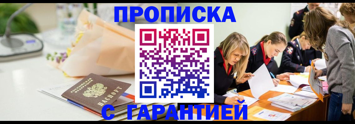 временная регистрация купить в Зиме