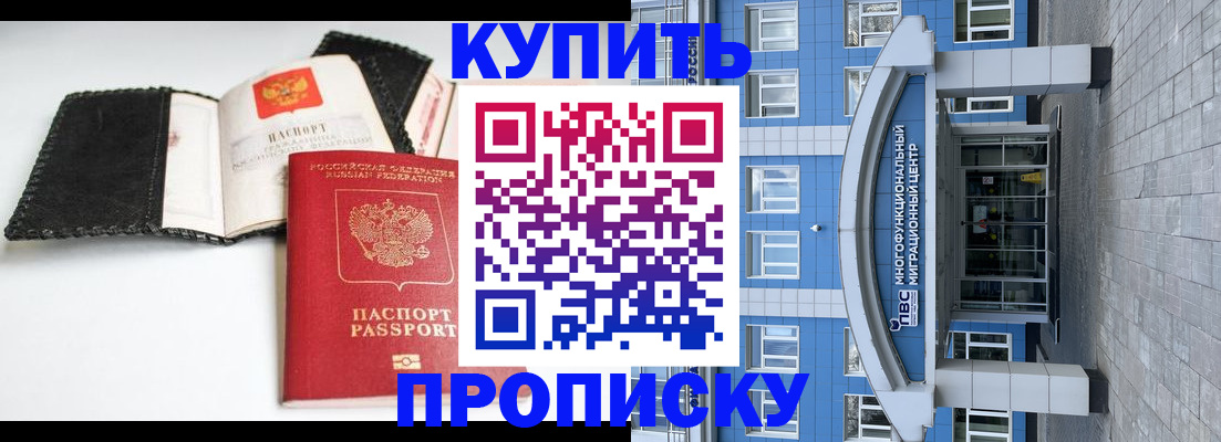прописка гарантия в Зиме