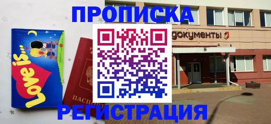 прописка гарантия в Зиме