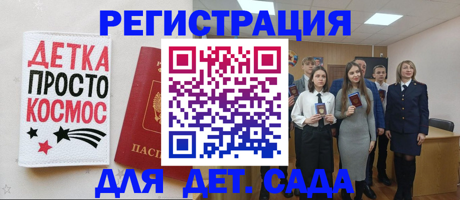 регистрация для школы в Зиме