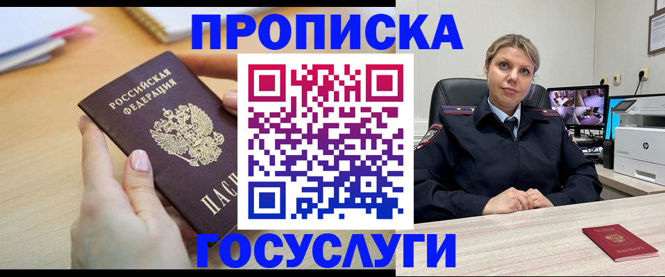 временная регистрация в Зиме