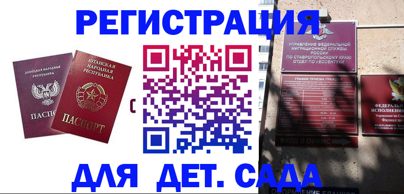 временная регистрация для всех в Зиме