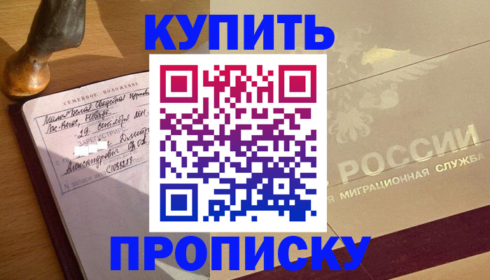 временная регистрация законно в Зиме